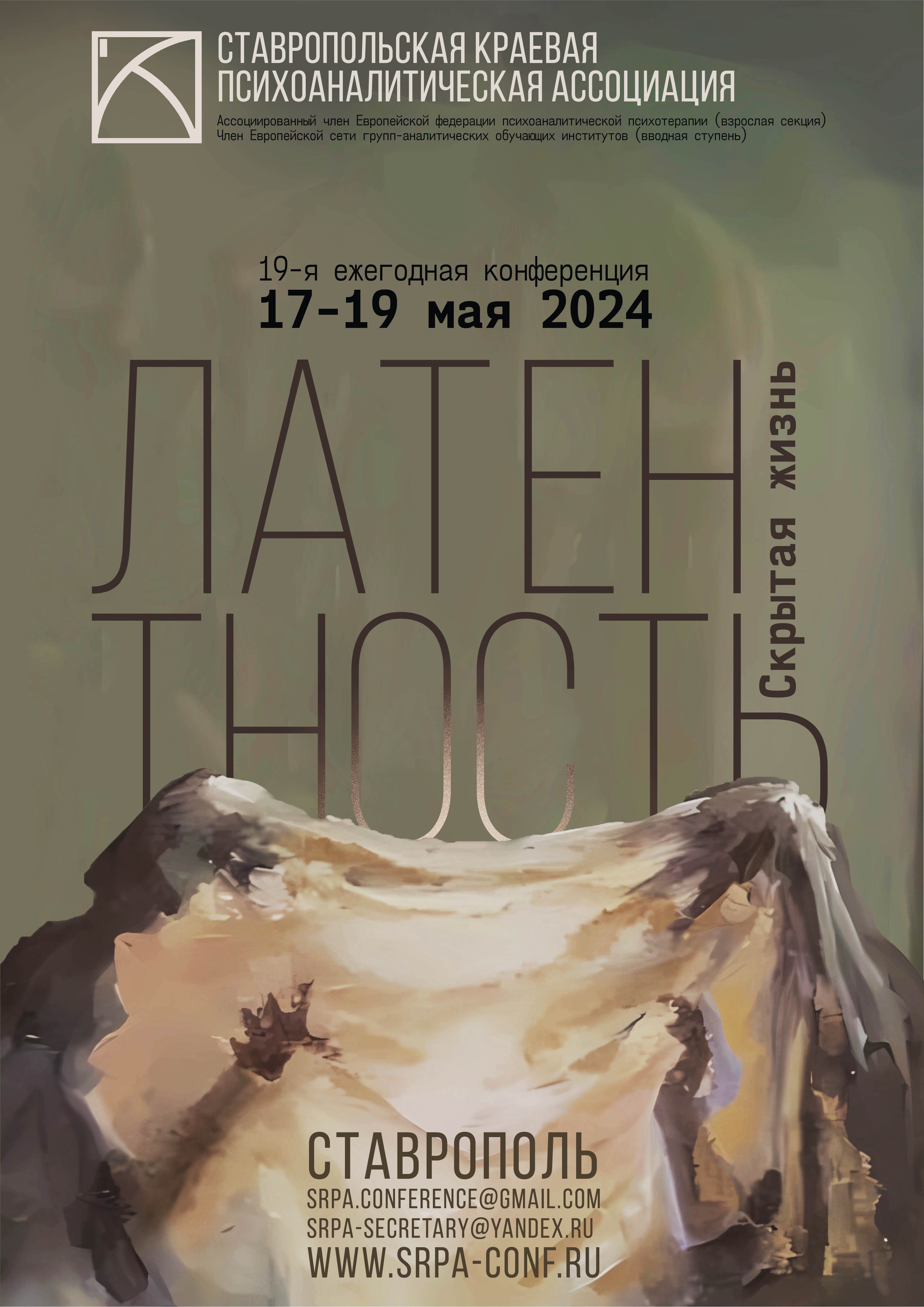 Конференция 2024