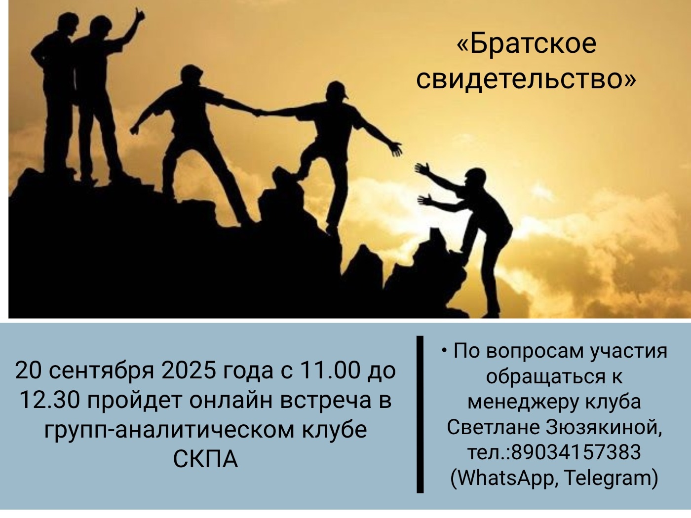 bratskoye svidetelstvo