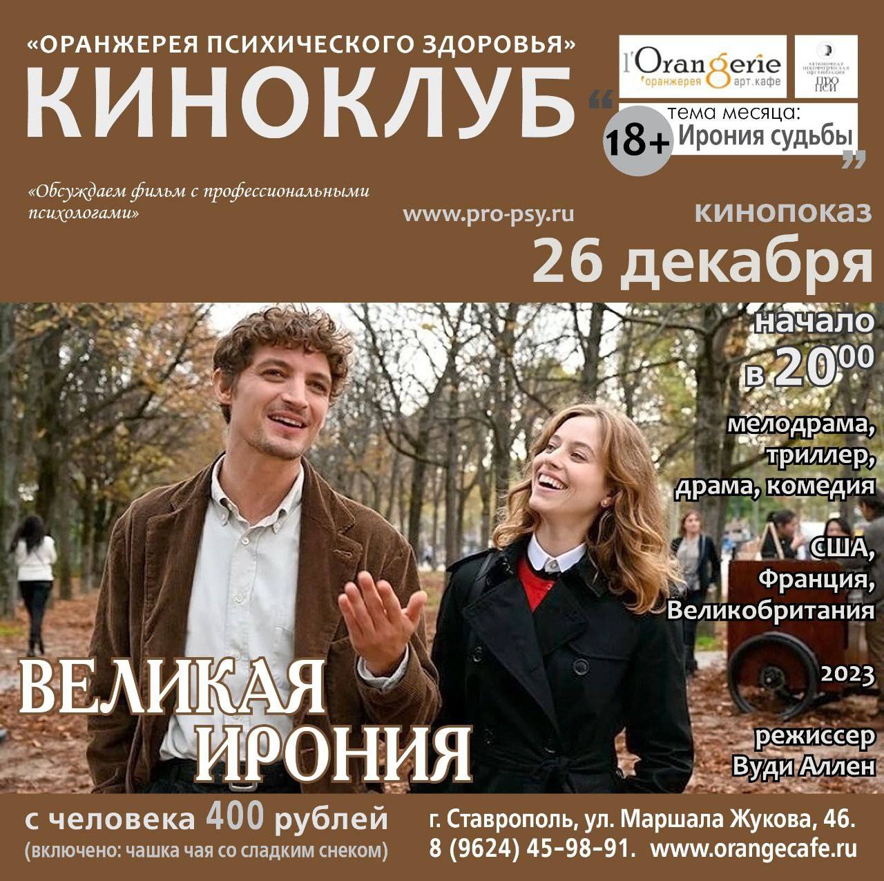 kinoklub velikaya ironya