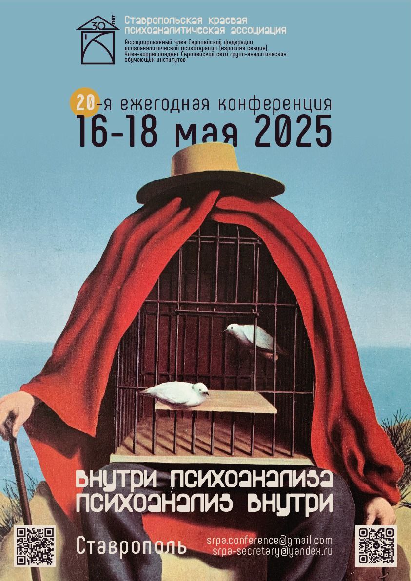 Конференция 2025