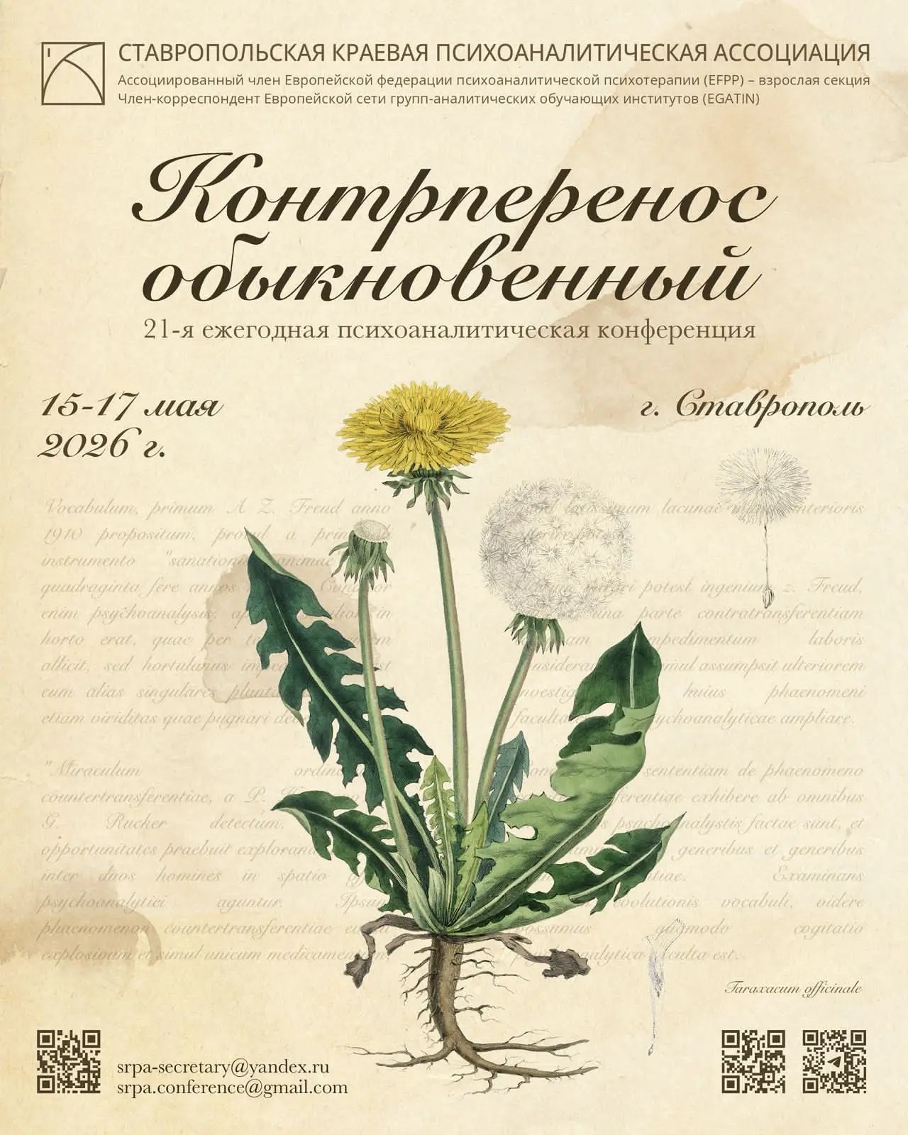 Конференция 2026