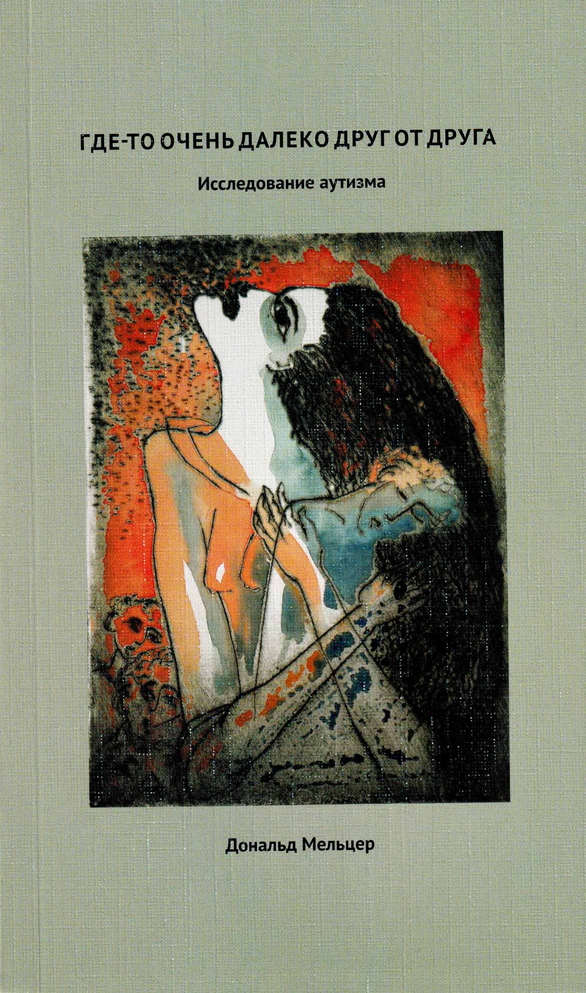 gde to ochen daleko meltcer