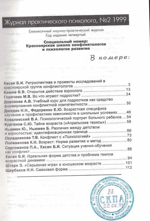 Jurnal prakt psych 1999 2 sod