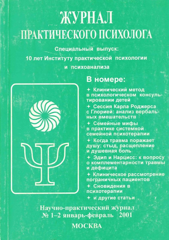 Jurnal prakt psych 2001 1 2