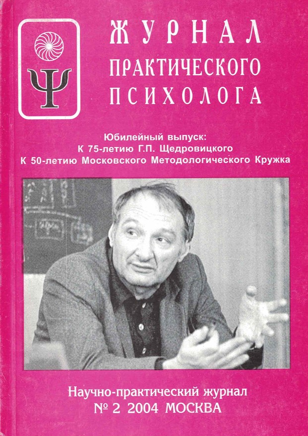 Jurnal prakt psych 2004 2