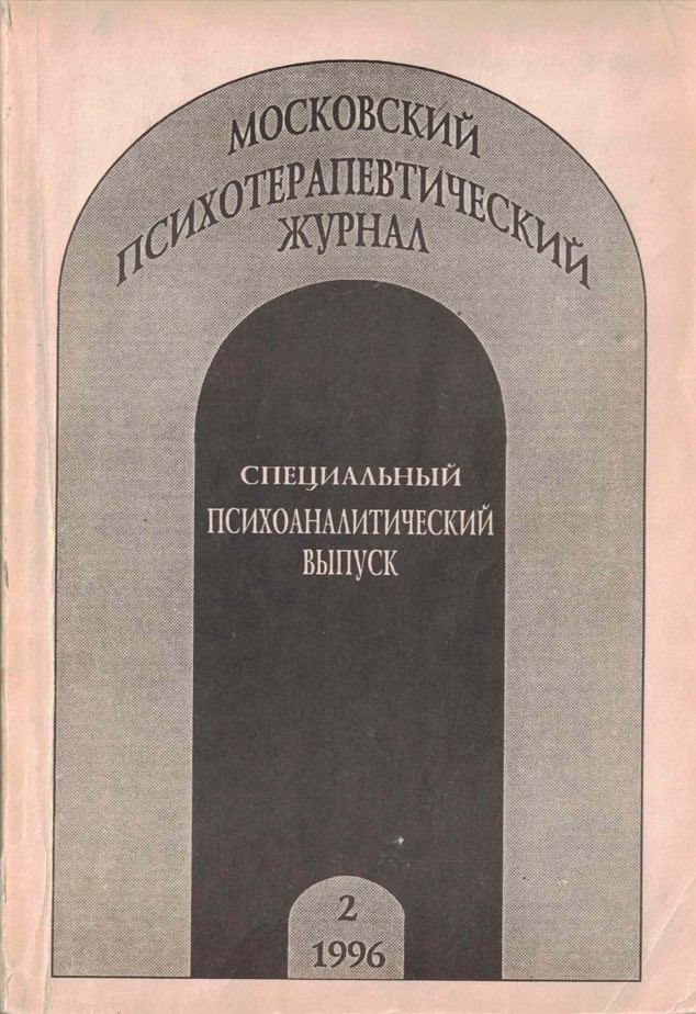 mosk psych jurnal 1996 2