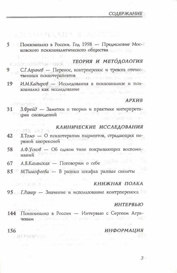 mosk psych jurnal 1998 2 sod