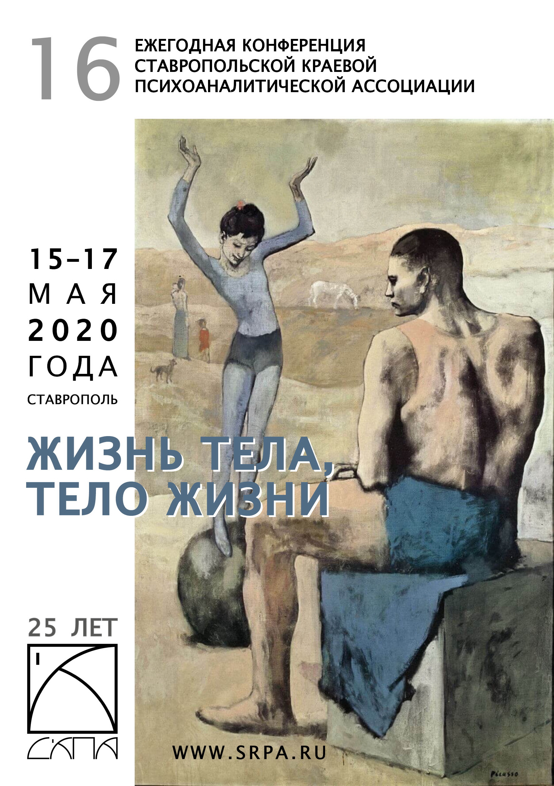 Афиша скпа 2